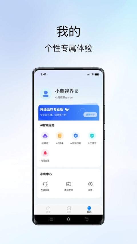 安视界