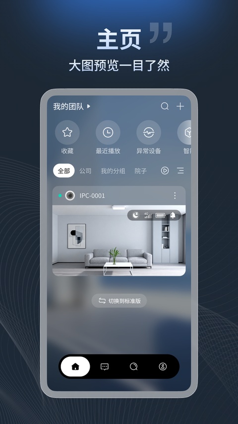 宇视云监控手机版