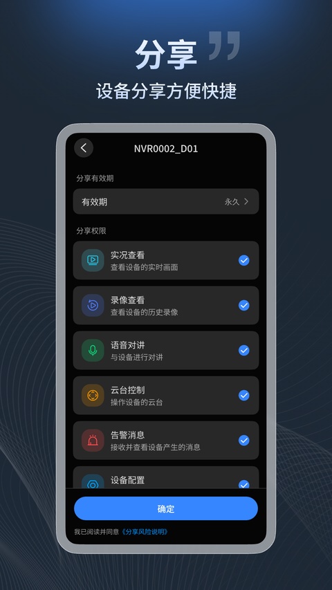宇视云监控手机版
