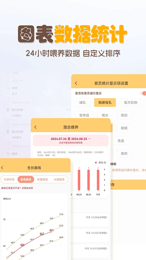 婴儿宝宝生活喂养记录