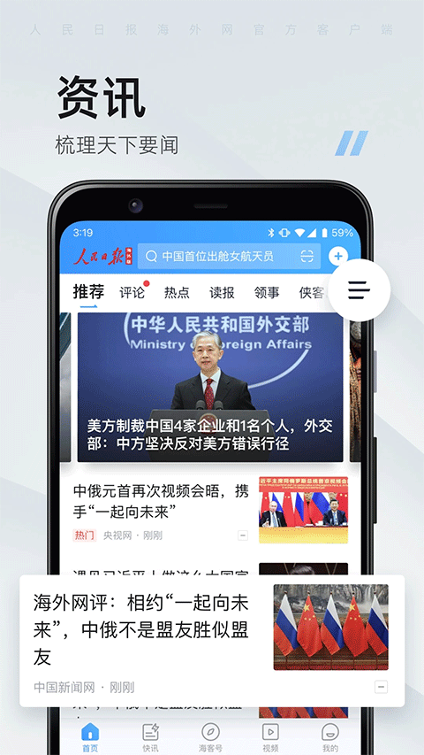 海客新闻客户端