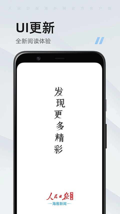 海客新闻客户端