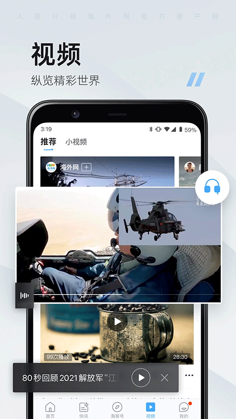 海客新闻客户端