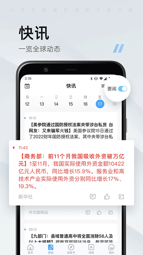 海客新闻客户端