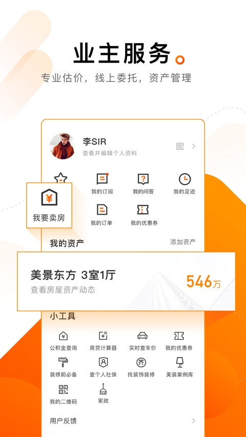诸葛找房二手房