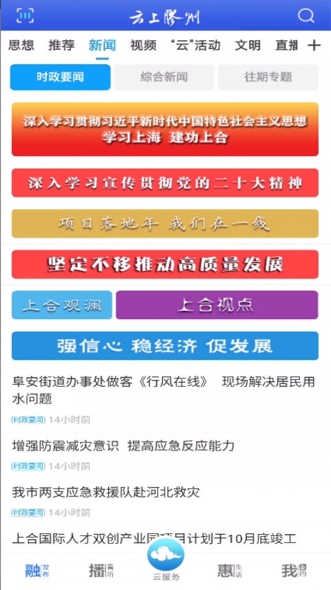 云上胶州最新版