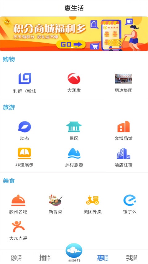 云上胶州最新版