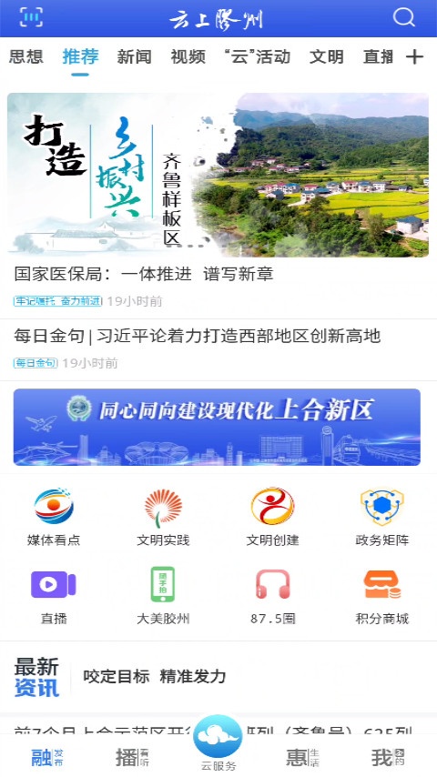 云上胶州最新版