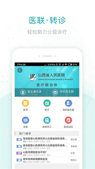 健康山西医生版