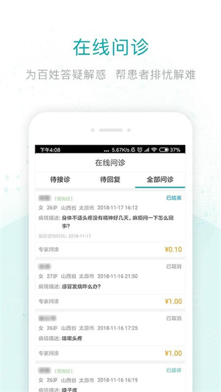 健康山西医生版