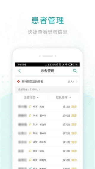 健康山西医生版