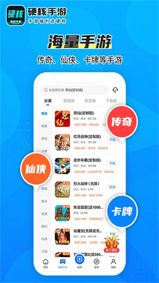 硬核手游平台