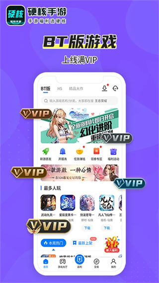 硬核手游平台