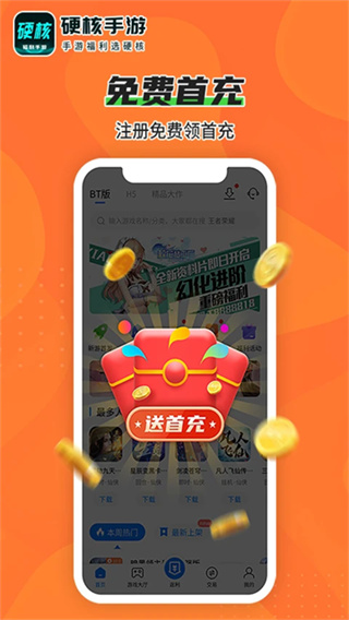 硬核手游平台