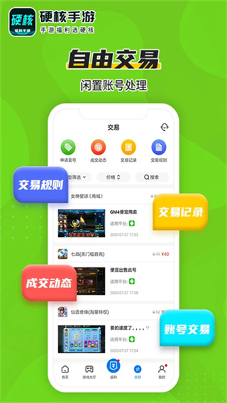 硬核手游平台