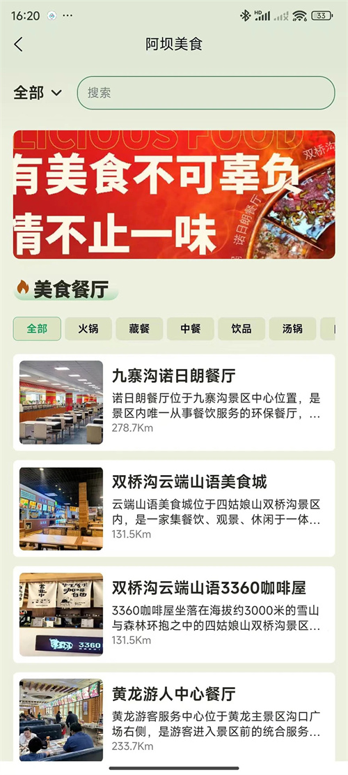 阿坝旅游网订票