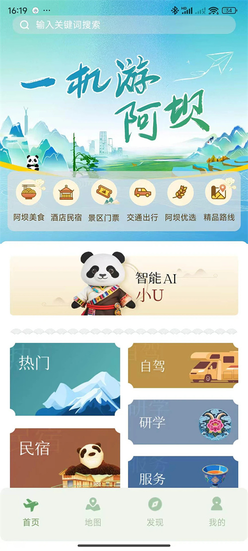 阿坝旅游网订票