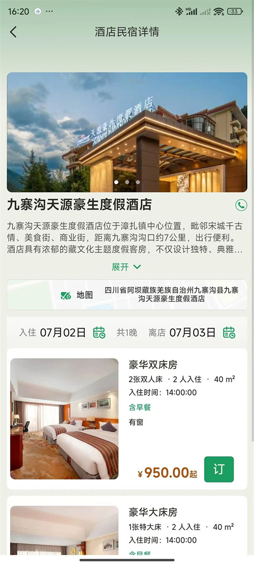 阿坝旅游网订票