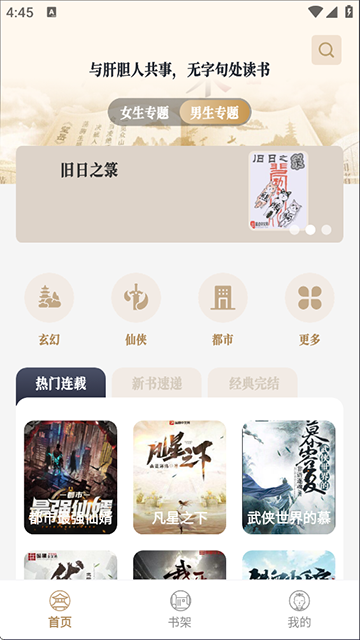 米禾阅读最新版