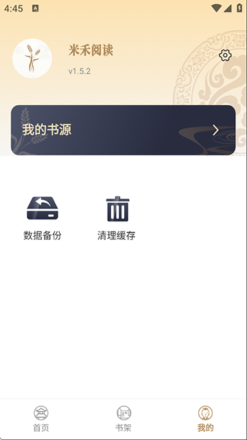 米禾阅读最新版