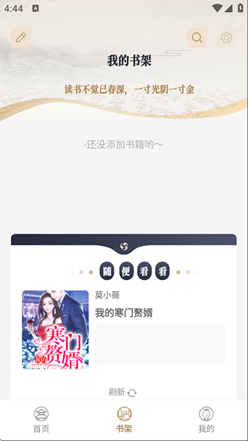 米禾阅读最新版