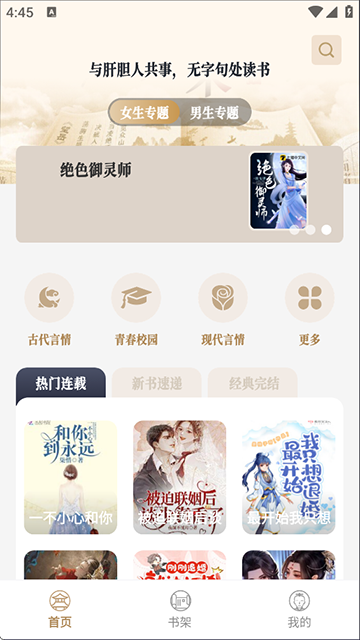 米禾阅读最新版