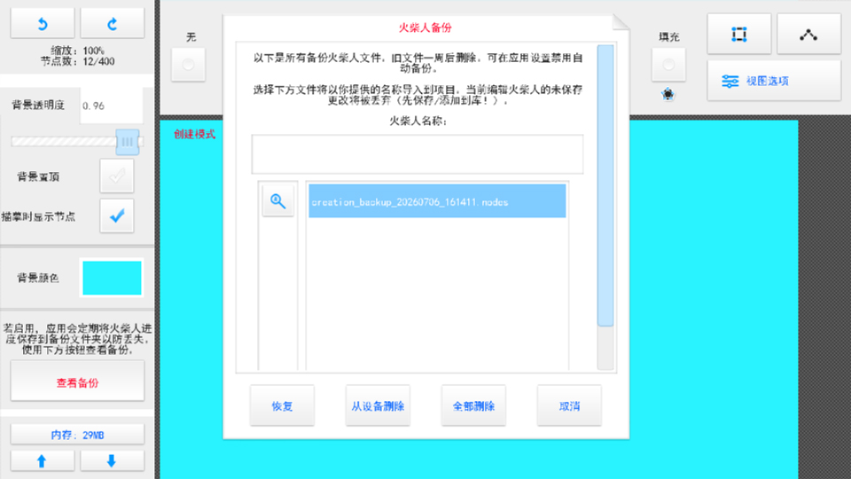 火柴人动画师汉化版