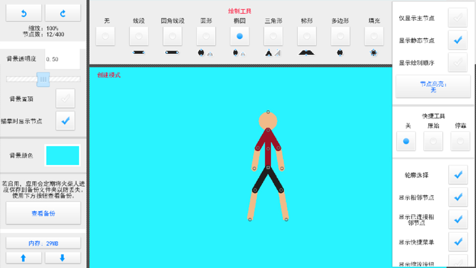 火柴人动画师汉化版