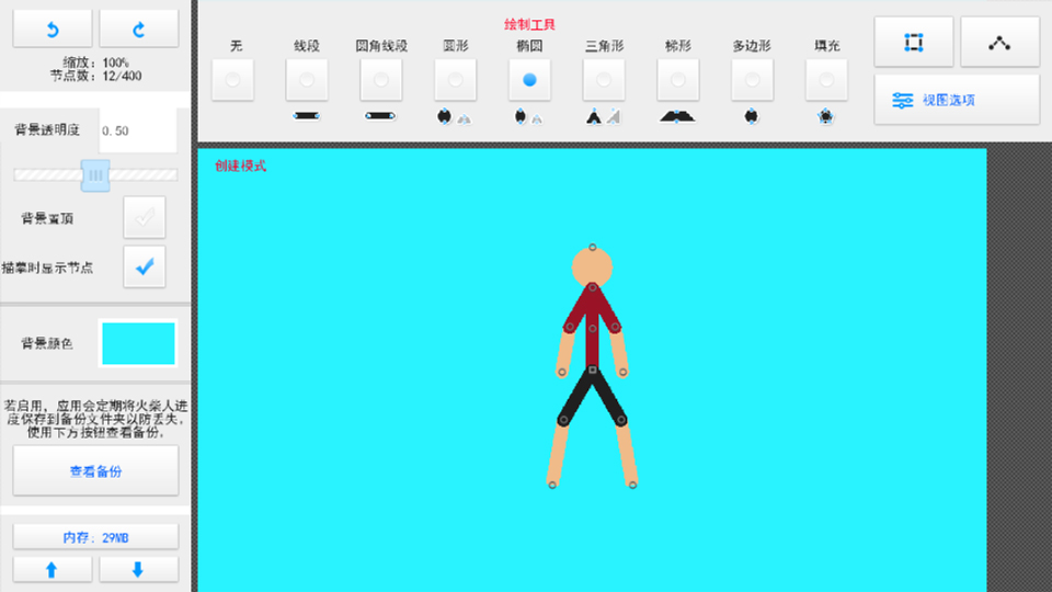 火柴人动画师汉化版