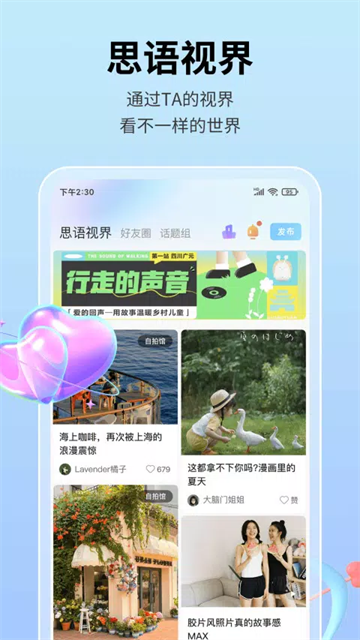 思语安卓版