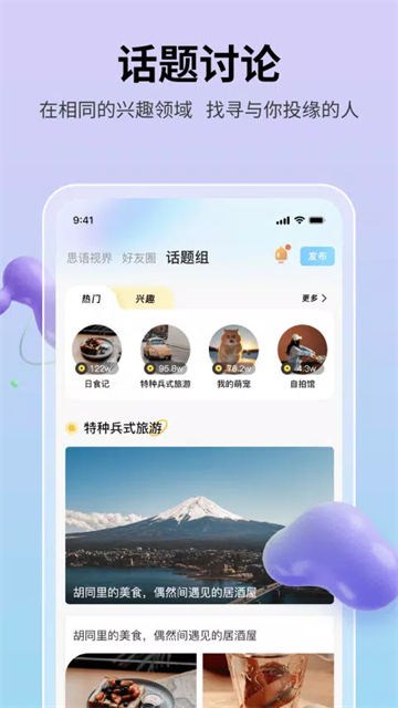思语安卓版