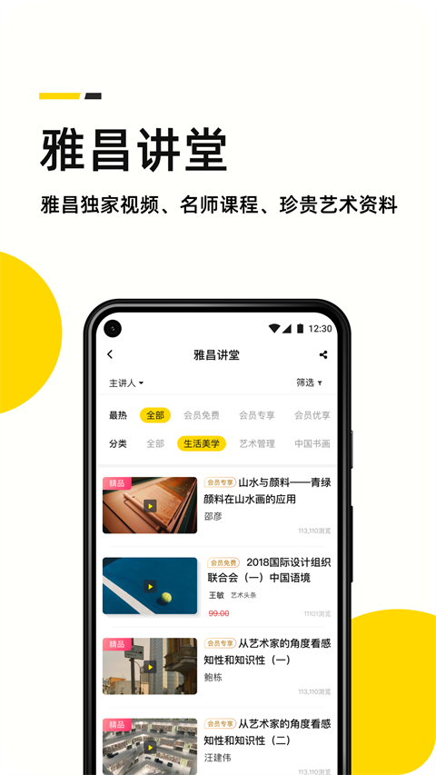 雅昌艺术头条