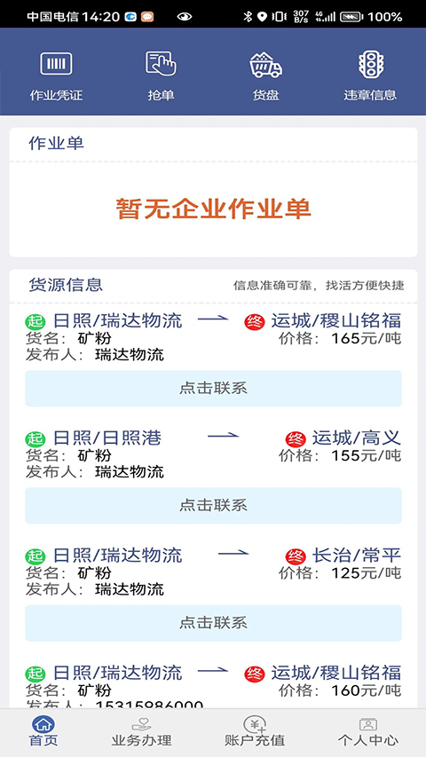 舟道网司机专版