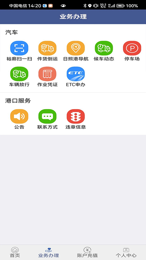 舟道网司机专版