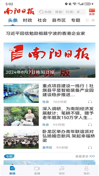 南阳日报