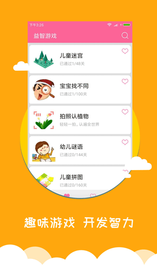 宝宝爱早教