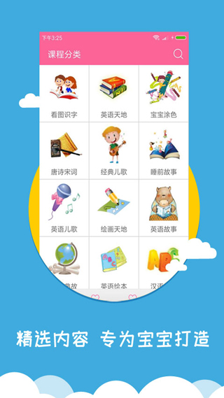 宝宝爱早教