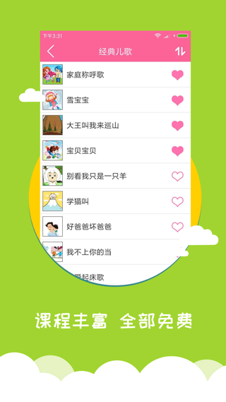 宝宝爱早教