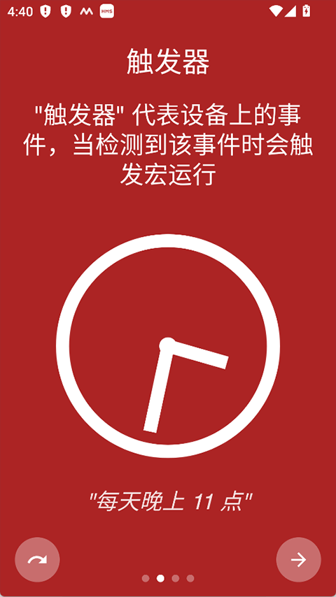 Macrodroid中文版
