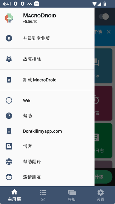 Macrodroid中文版