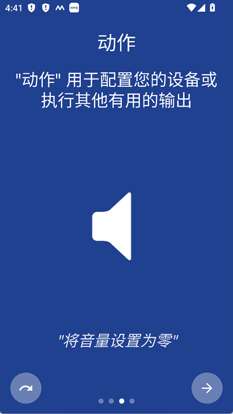 Macrodroid中文版