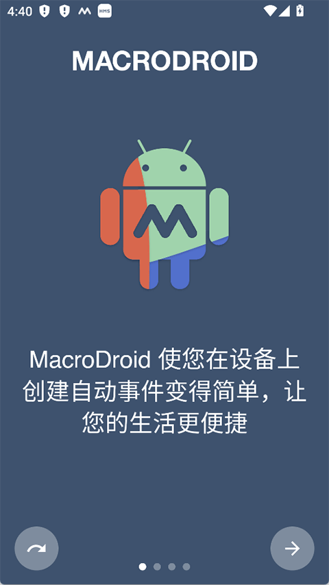 Macrodroid中文版