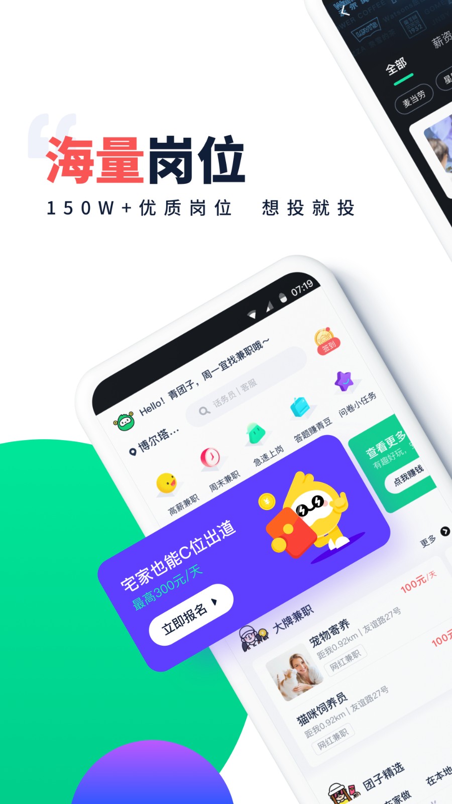 青团社兼职正版