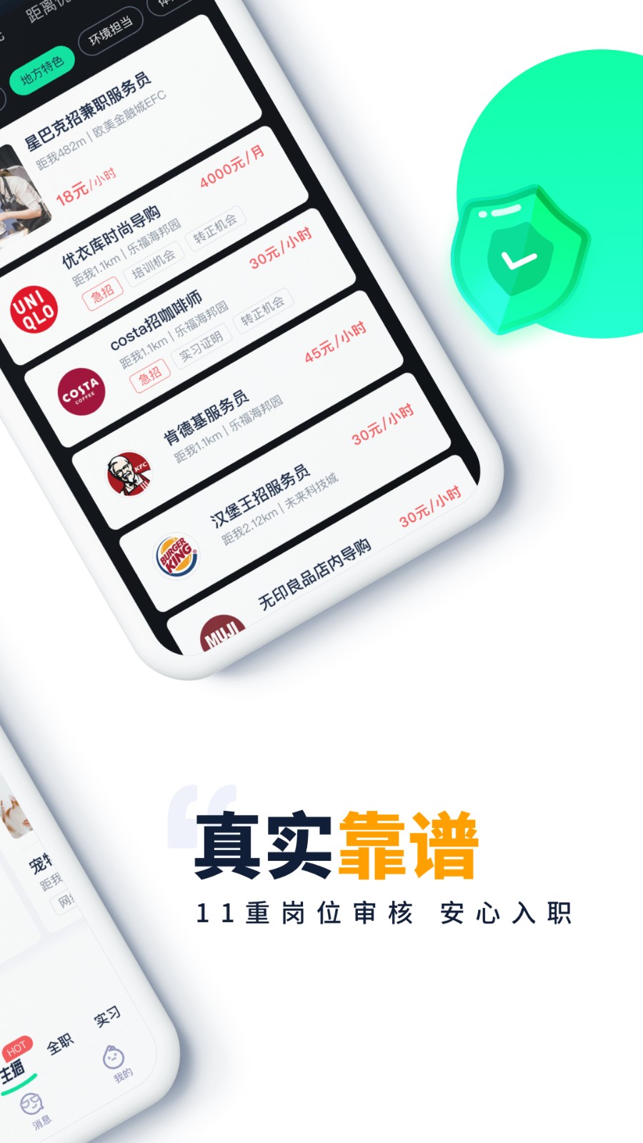 青团社兼职正版