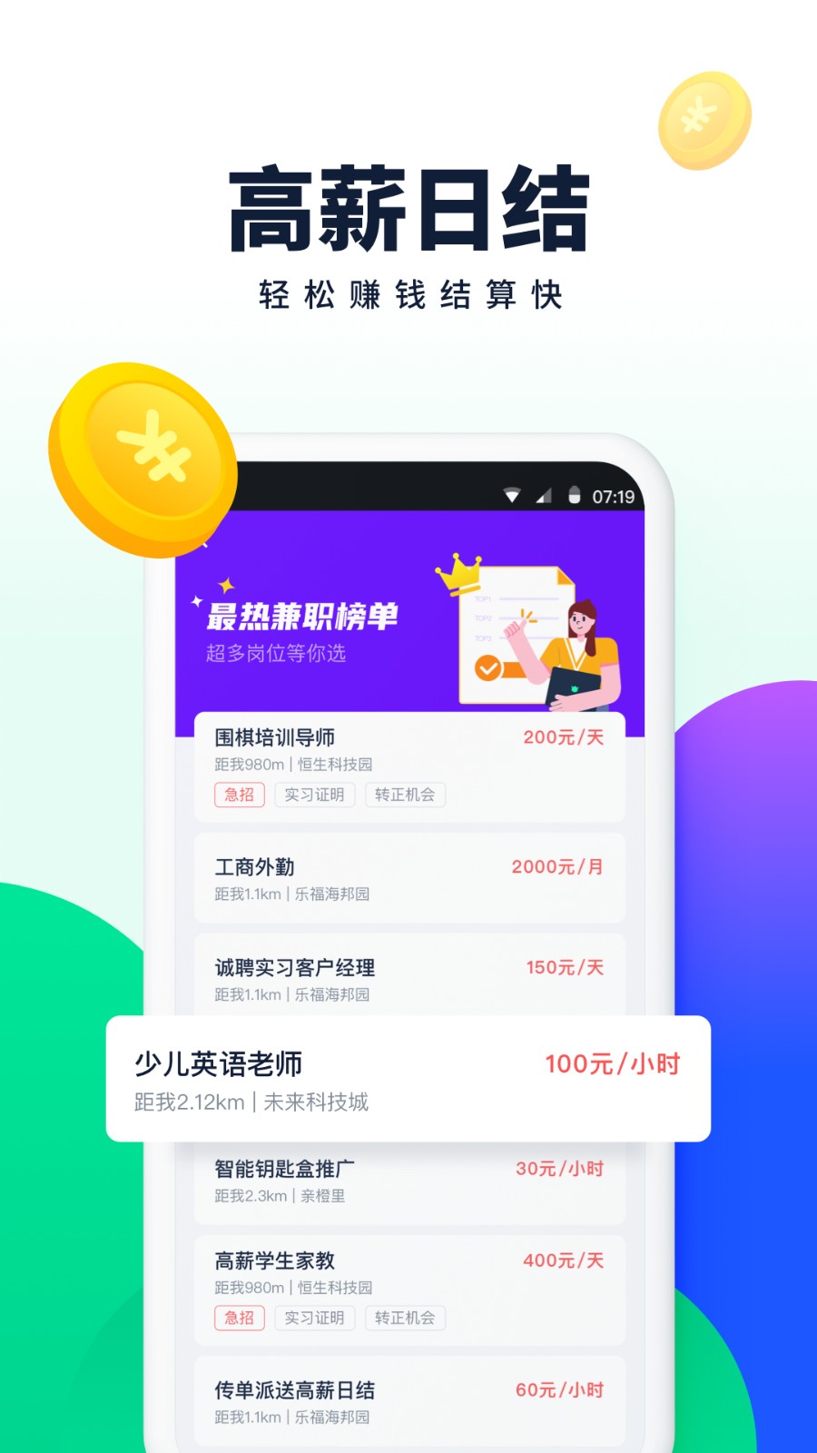 青团社兼职正版