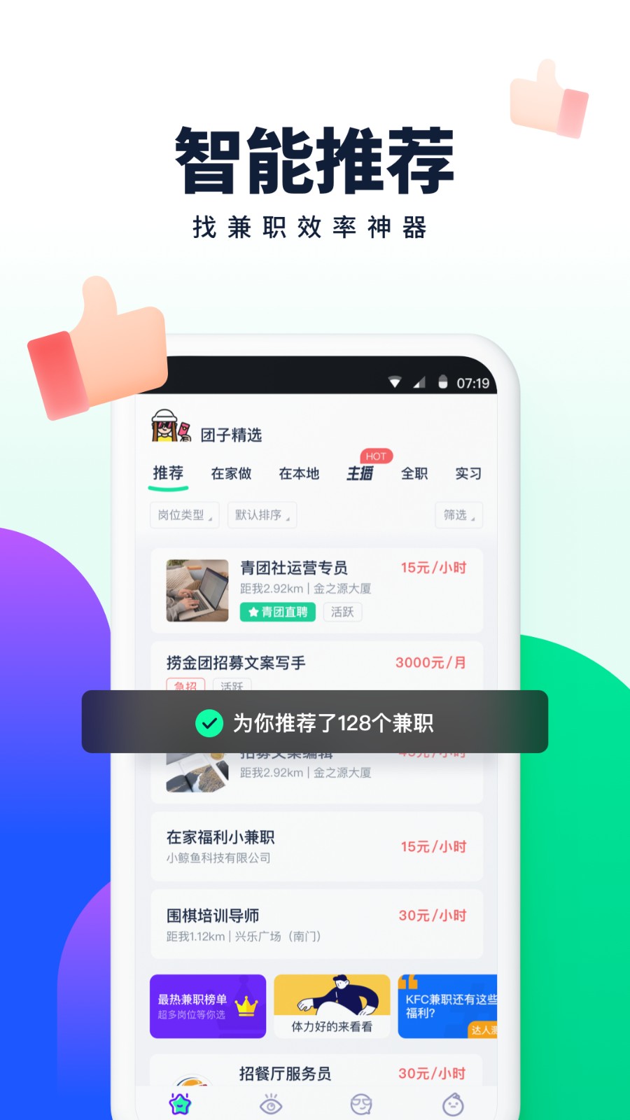 青团社兼职正版