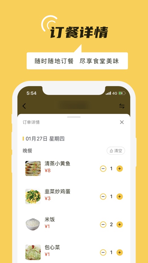 铁路人智慧食堂