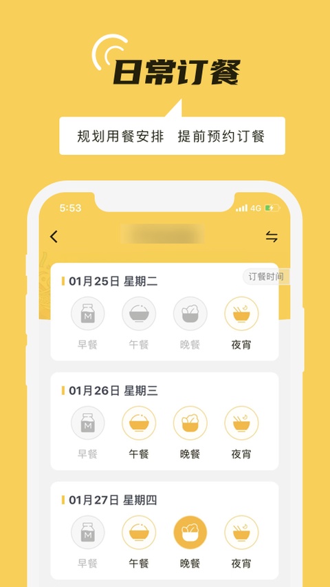 铁路人智慧食堂