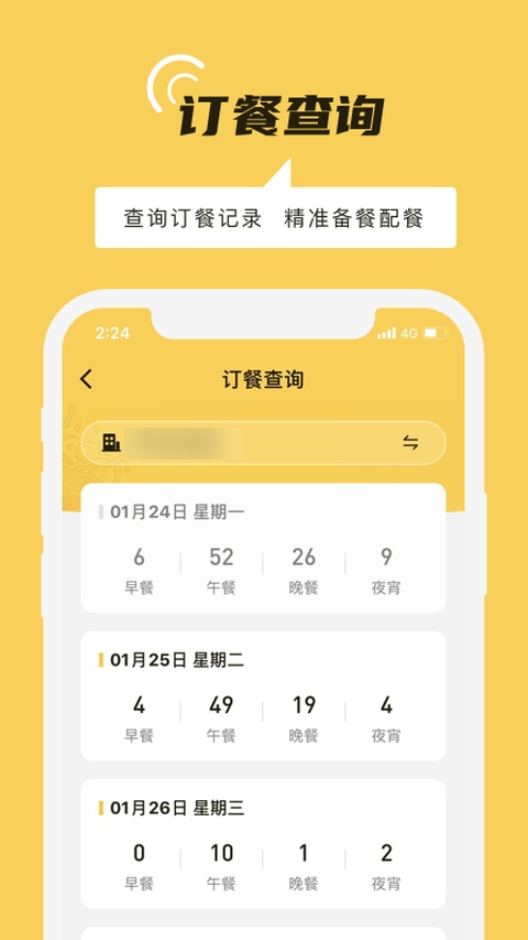 铁路人智慧食堂