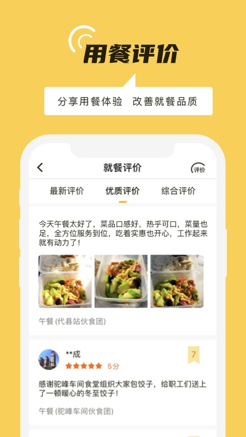 铁路人智慧食堂